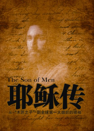 耶稣传 kindle电子书